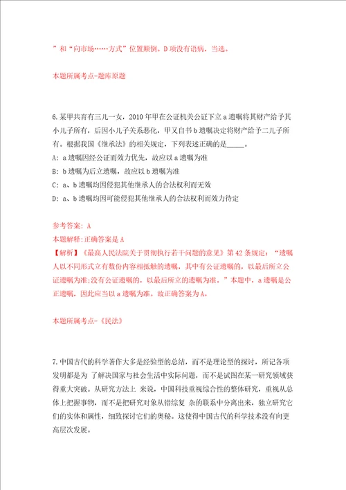 广西来宾市兴宾区土地开发整理中心公开招聘3人答案解析模拟试卷2