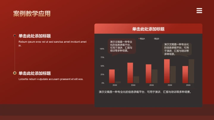 红色党政风教育培训PPT模板