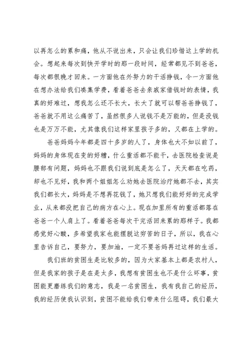 学校贫困补助申请书范文(共11页)