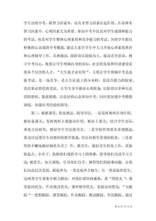 初三毕业班教师动员大会校长讲话稿.docx