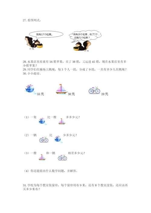 二年级上册数学解决问题60道及参考答案【预热题】.docx