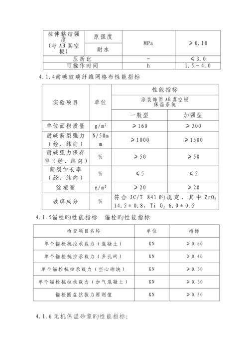 AB无机纤维真空保温板综合施工专题方案.docx