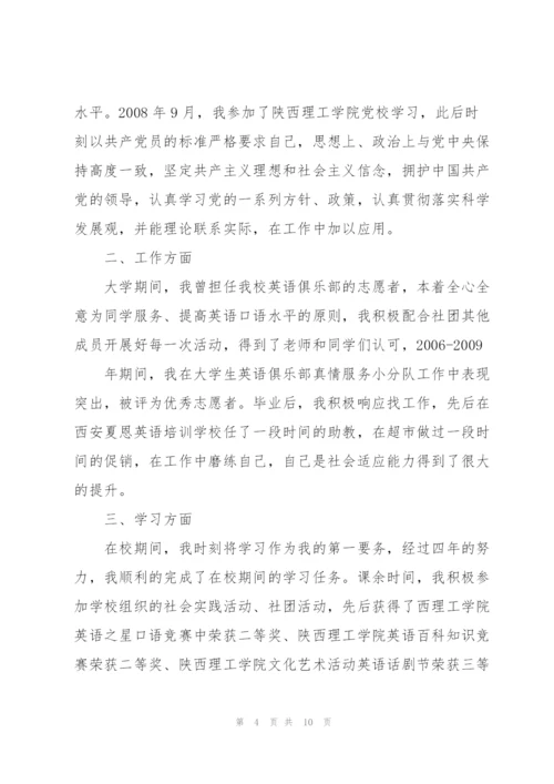 教师政治审查和政治体检个人自查报告【三篇】.docx