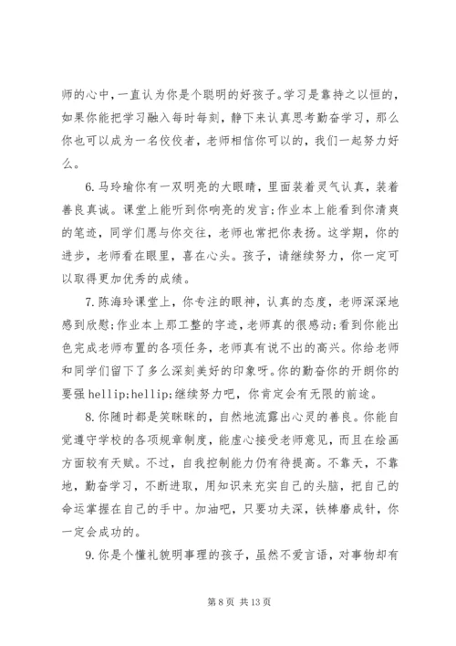 初一期末学生评语大全.docx