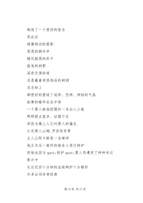 第一篇：杀死汝爱观后感.docx