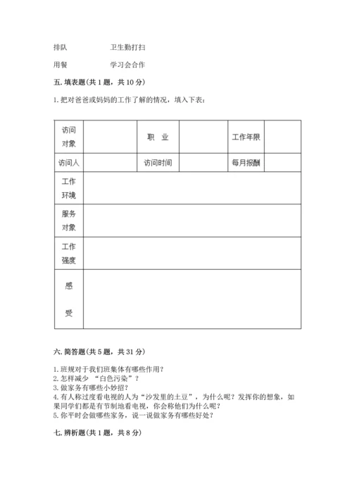部编版四年级上册道德与法治期末测试卷（a卷）.docx