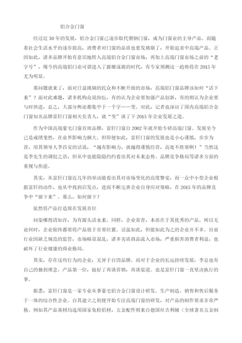 铝合金门窗结合趋势与时俱进.docx