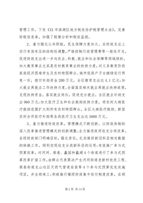 区政府财政会议讲话稿(3).docx