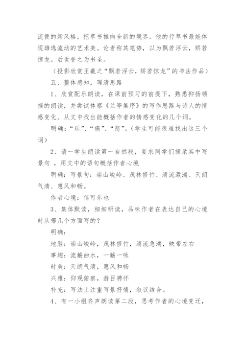 兰亭集序优秀教学教案.docx