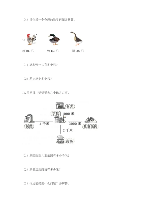 小学三年级数学应用题大全及答案（真题汇编）.docx