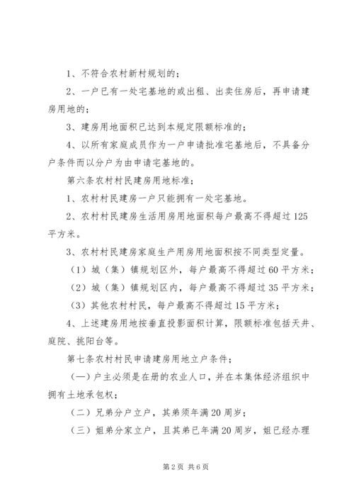 关于农村村民建房用地所需资料清单 (3).docx