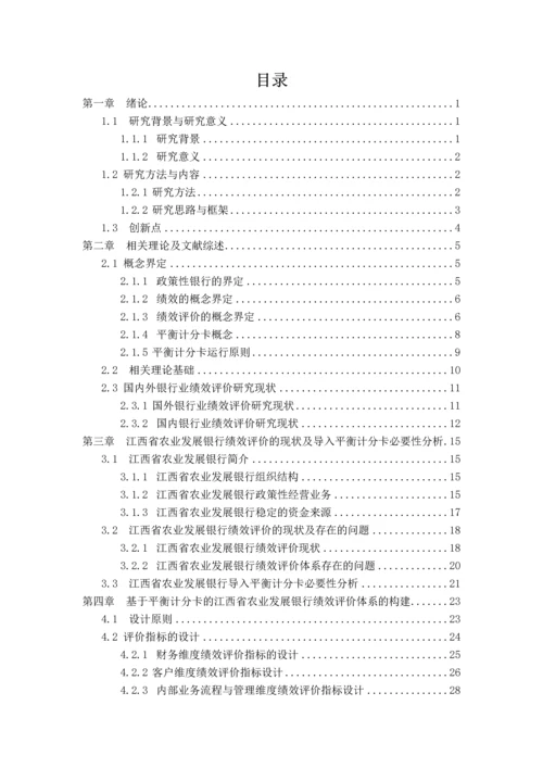 关于平衡积分卡的研究.docx