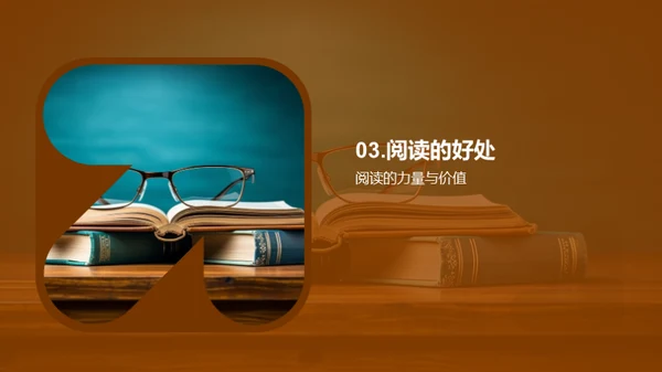 四年级阅读之旅