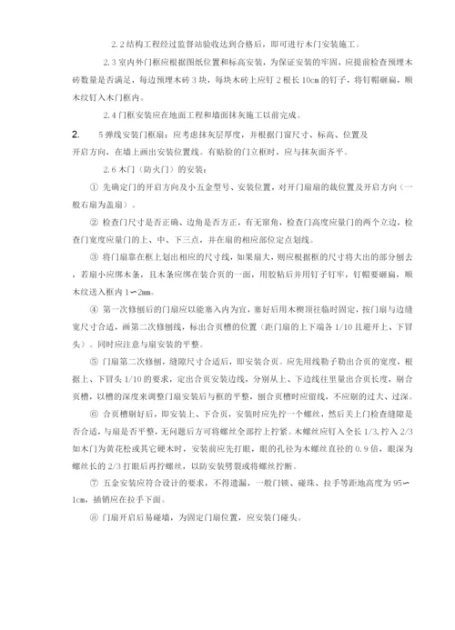 户内门安装工艺.docx