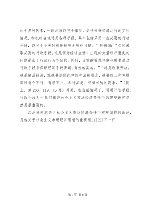 学习江文选心得体会最新范文 (5).docx