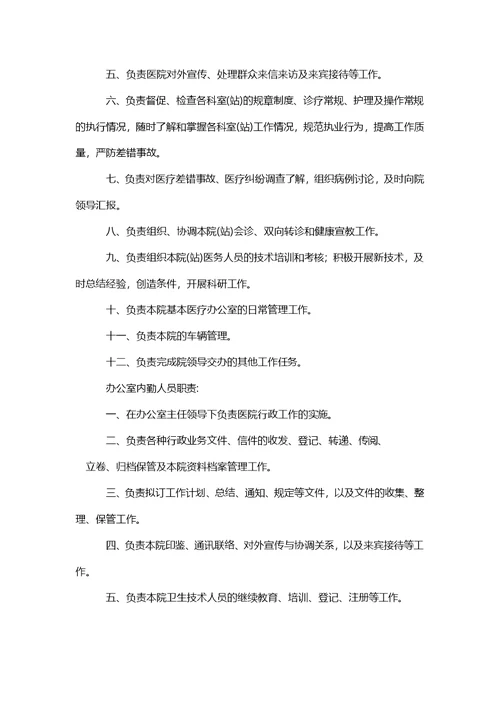 社区卫生服务站岗位职责与操作规范