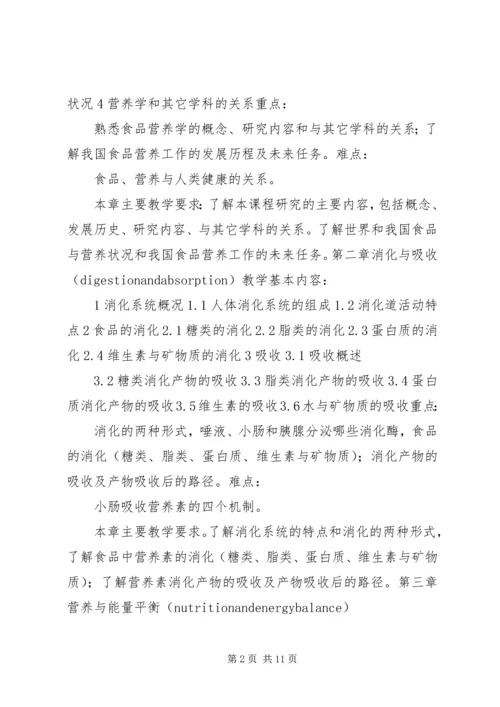 营养学实践教学心得 (3).docx