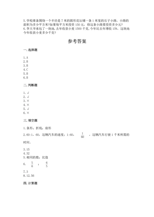 六年级上册数学期末测试卷及参考答案【基础题】.docx