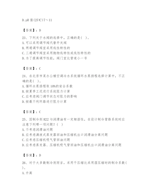 公用设备工程师之专业知识（暖通空调专业）题库附参考答案（名师推荐）.docx