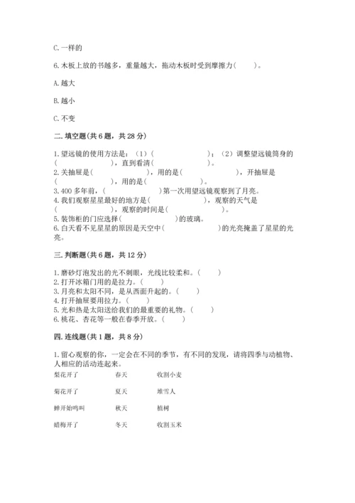 苏教版二年级上册科学期末测试卷含答案【基础题】.docx