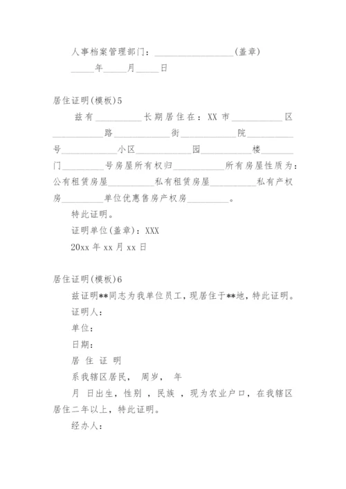 居住证明.docx
