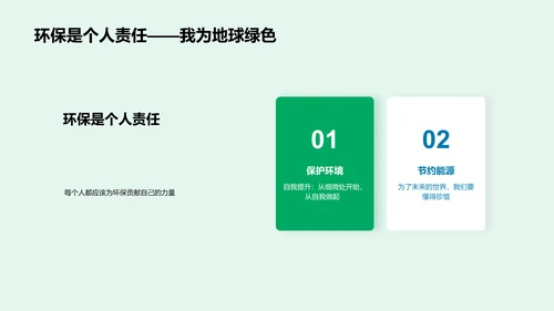 四年级环保行动启动PPT模板
