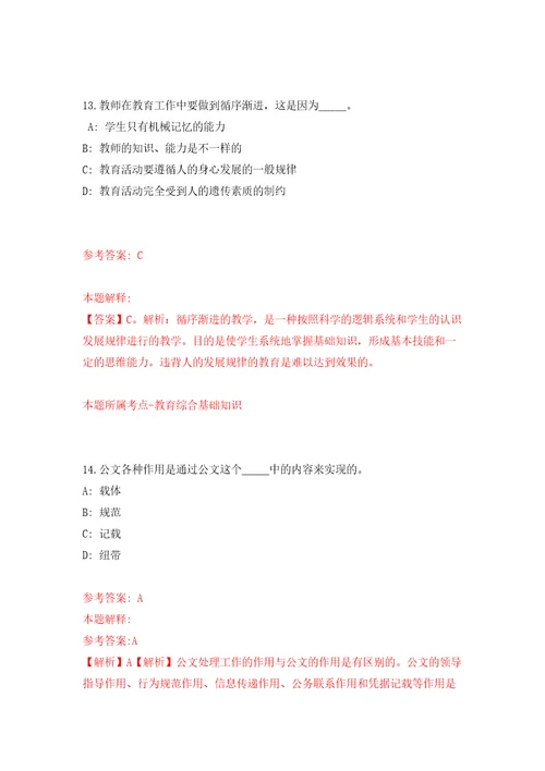 四川成都市蒲江县天府农创园管理委员会编制内公开招聘“员额制人员5人模拟试卷含答案解析4