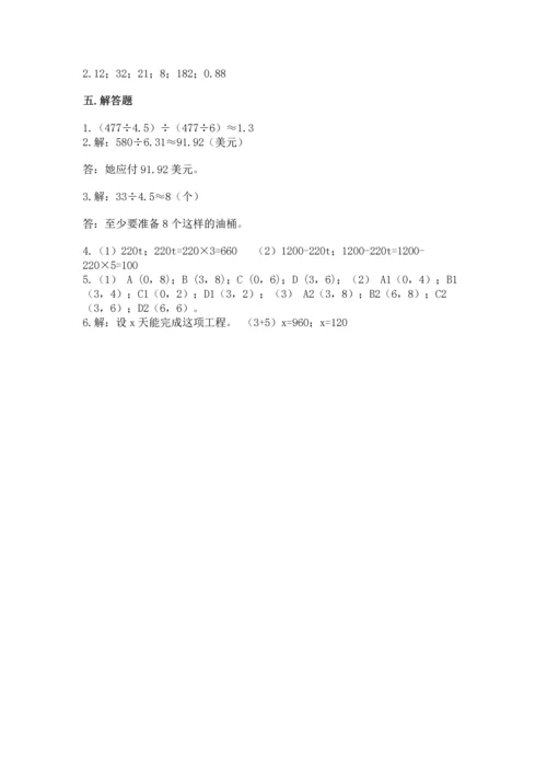 人教版五年级上册数学期末测试卷汇总.docx