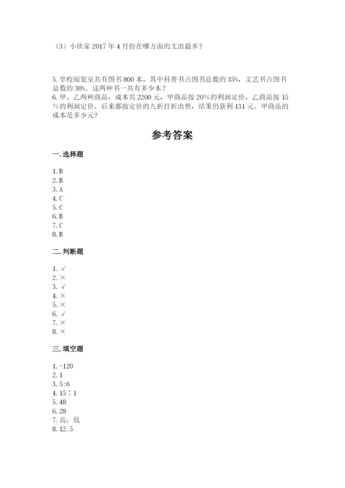 北师大版小学数学六年级下册期末检测试题参考答案.docx