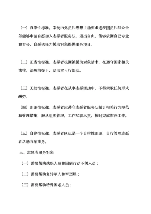 志愿者服务队活动专项方案.docx
