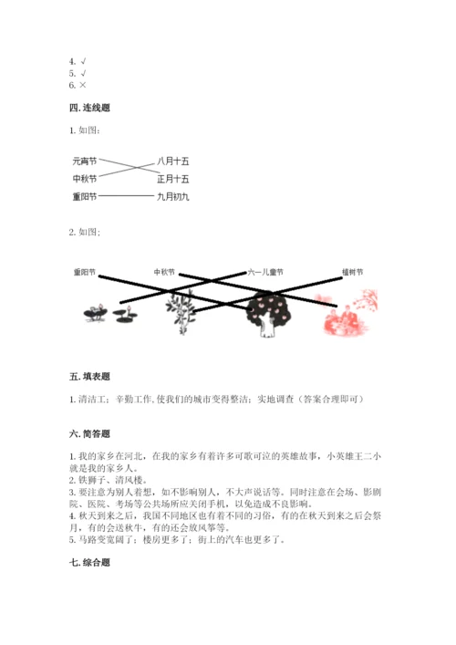 部编版二年级上册道德与法治 期末测试卷精品【夺分金卷】.docx