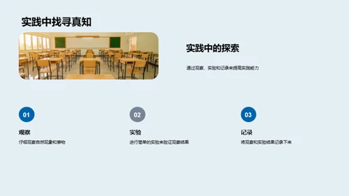 自然科学之旅