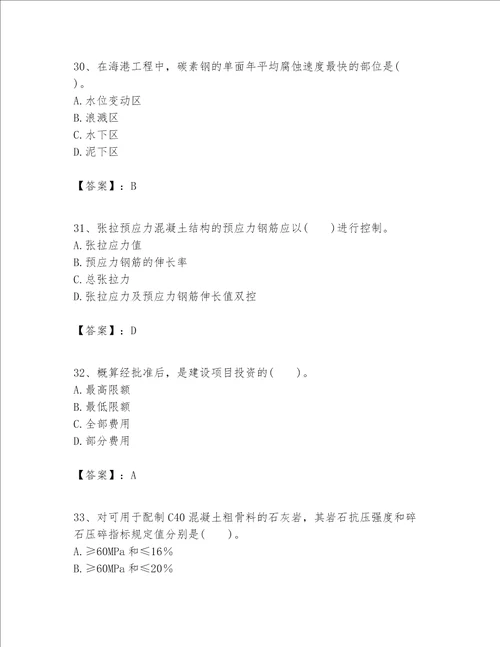 一级建造师之一建港口与航道工程实务题库含答案培优