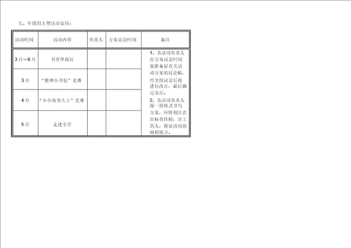 幼儿园幼小衔接系列活动