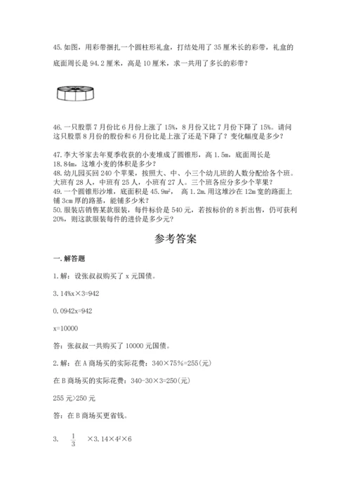 小升初数学应用题50道（夺分金卷）.docx