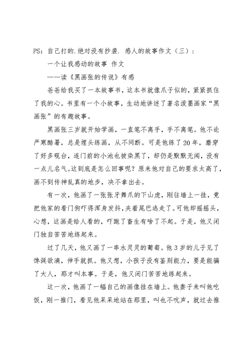 感人的故事作文(共10篇)