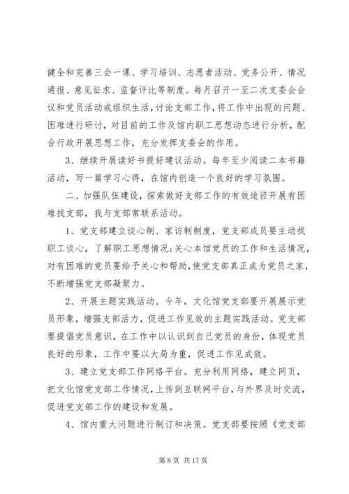 机关党支部年度的工作计划.docx