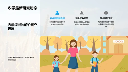 农学新视角