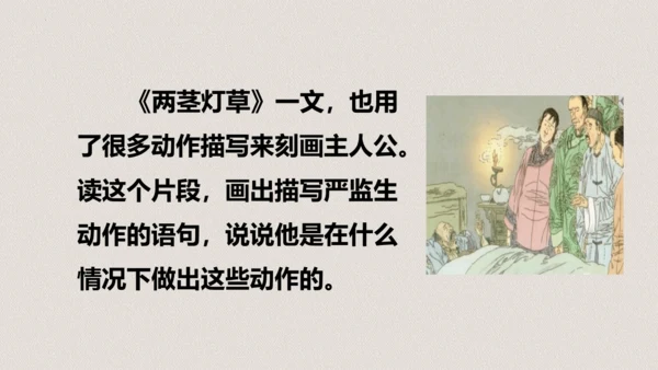第13课《人物描写一组两茎灯草》（教学课件）