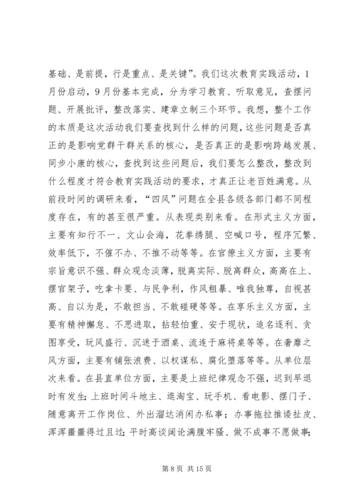 县委书记在全县党的群众路线教育实践活动动员大会上的讲话.docx