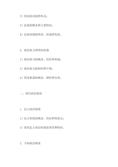 政治必修2知识点
