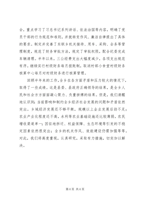 某乡XX年上半年工作总结和下半年工作安排 (3).docx