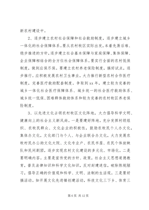 镇党委书记关于建设社会主义新农村、新牧区调研报告.docx