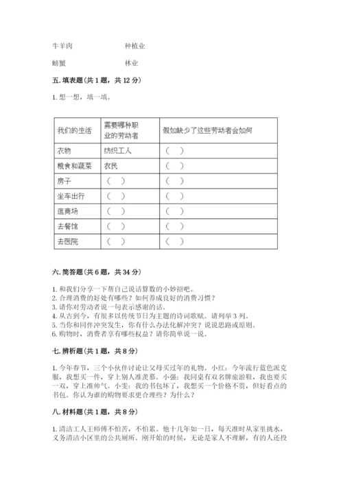 部编版道德与法治四年级下册期末测试卷精品（各地真题）.docx