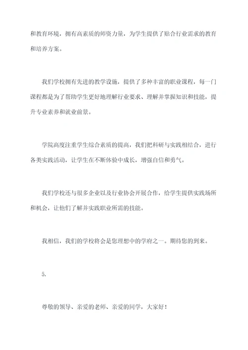 教师介绍学校的演讲稿