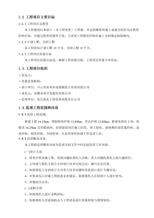 防洪工程监理规划.docx