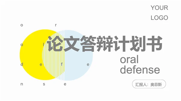 黄色简约风论文答辩计划书PPT模板