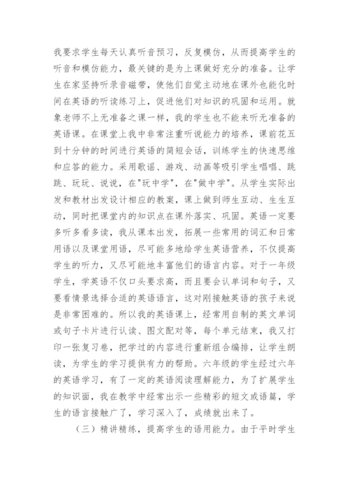 六年级下册英语教学工作总结.docx