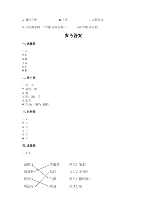 教科版三年级上册科学期末测试卷加精品答案.docx