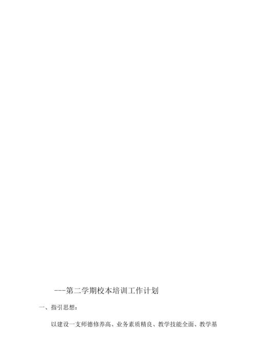 校本培训工作计划.docx
